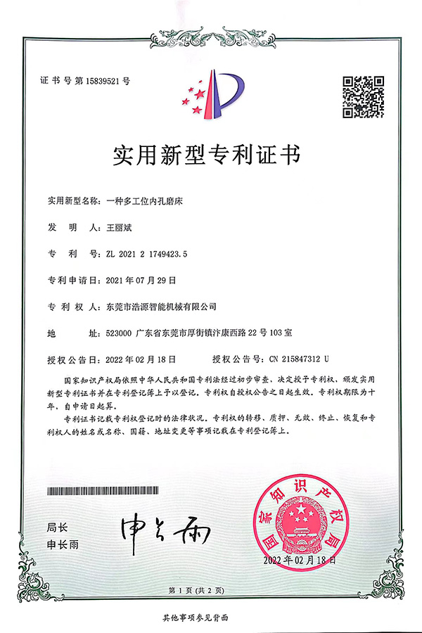 浩源專利-一種多工位內孔磨床